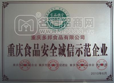 重庆多邦食品 匠心传承，打造山城特色美食新标杆